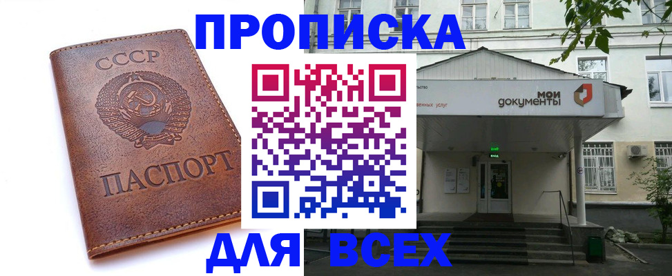 прописка от собственника в Нытве